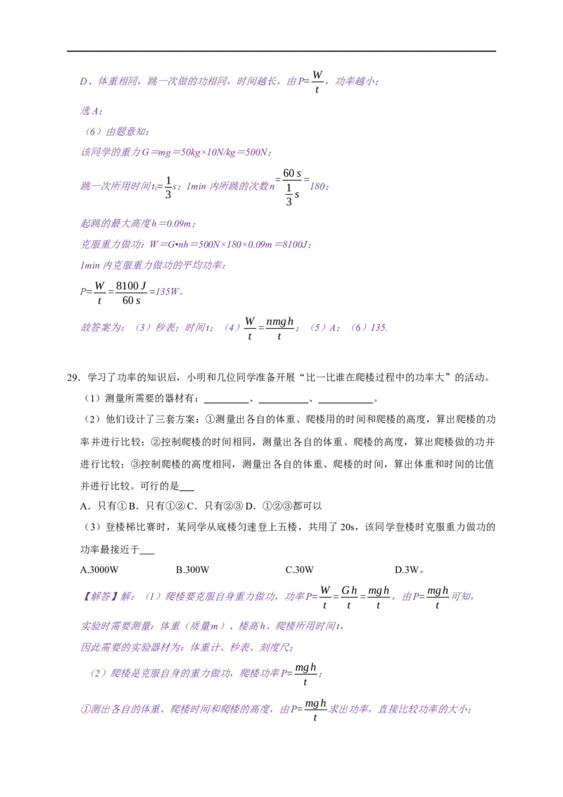11.4功率--2021-2022学年九年级物理上册知识点和分类专题练习同步教案（苏科版）-(解析版)_9上-初中物理苏科版(4)_赠送：旧版资料（和新版好多一样，仍具有很大参考价值）_03讲义
