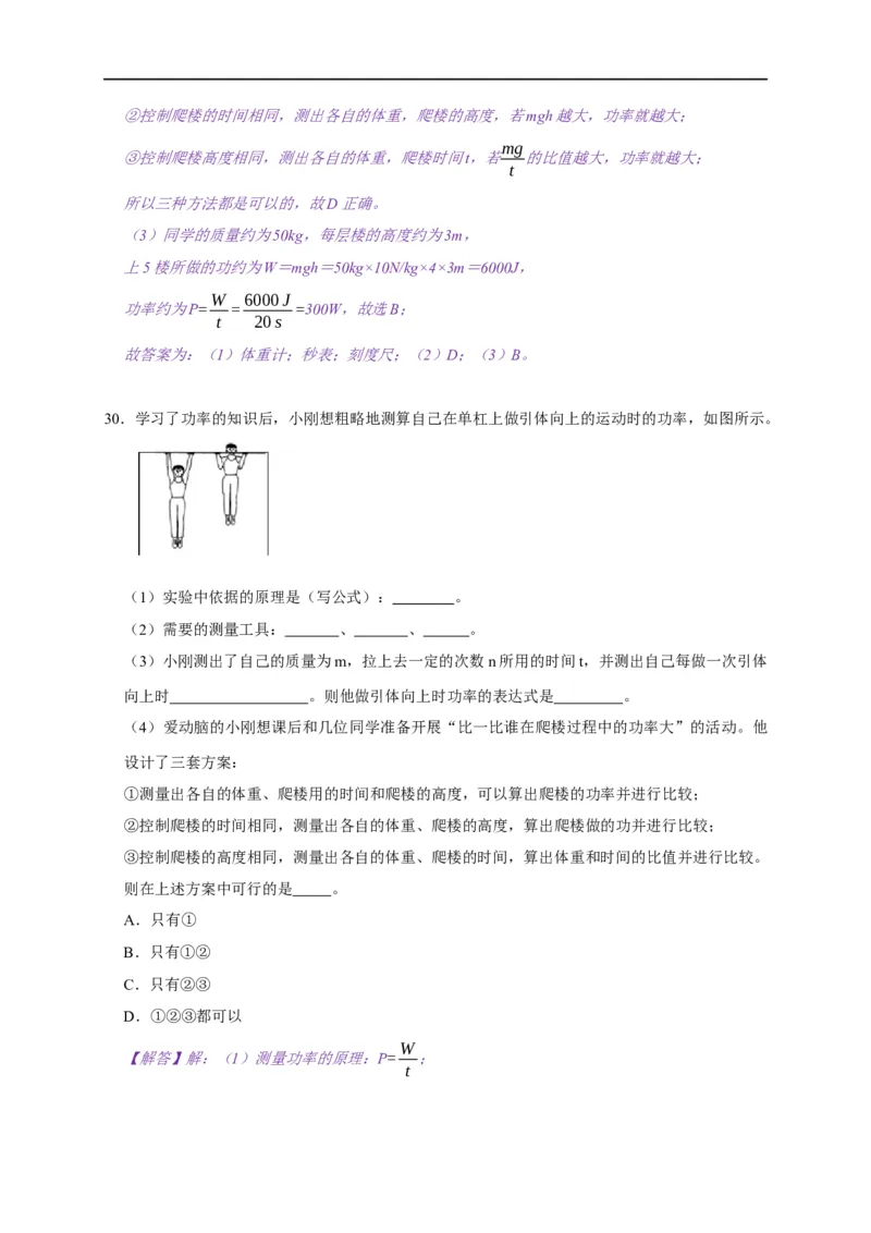11.4功率--2021-2022学年九年级物理上册知识点和分类专题练习同步教案（苏科版）-(解析版)_9上-初中物理苏科版(4)_赠送：旧版资料（和新版好多一样，仍具有很大参考价值）_03讲义