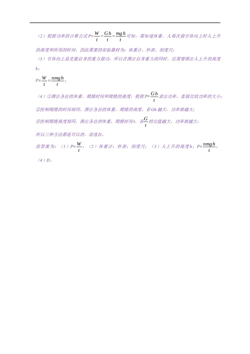 11.4功率--2021-2022学年九年级物理上册知识点和分类专题练习同步教案（苏科版）-(解析版)_9上-初中物理苏科版(4)_赠送：旧版资料（和新版好多一样，仍具有很大参考价值）_03讲义