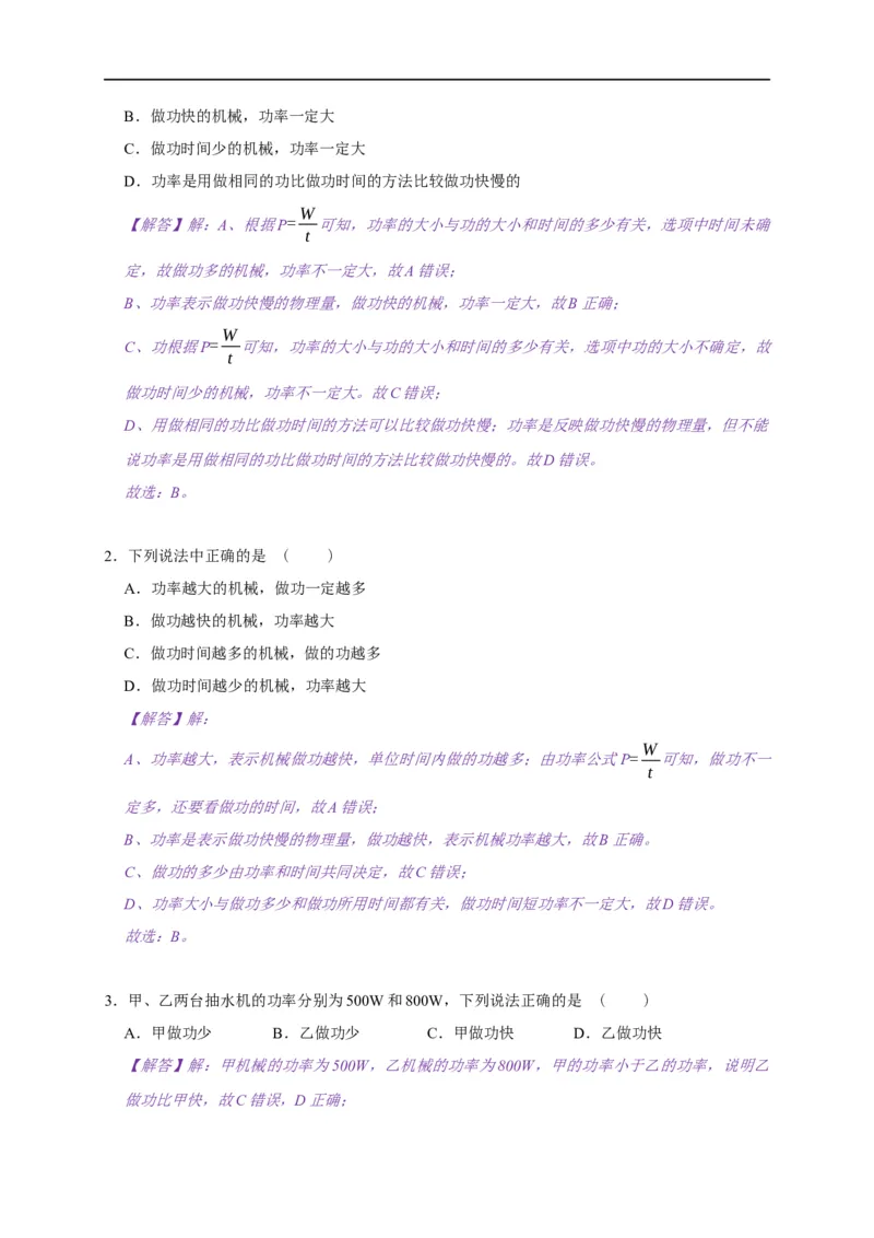 11.4功率--2021-2022学年九年级物理上册知识点和分类专题练习同步教案（苏科版）-(解析版)_9上-初中物理苏科版(4)_赠送：旧版资料（和新版好多一样，仍具有很大参考价值）_03讲义