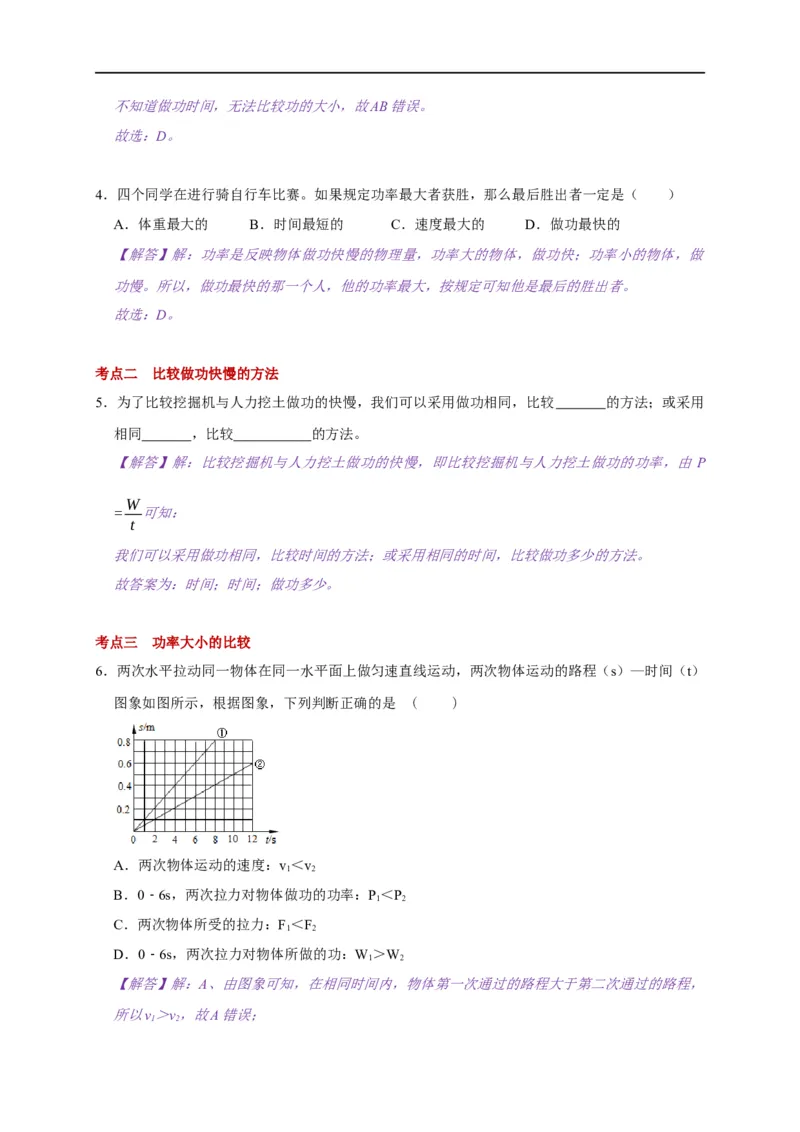 11.4功率--2021-2022学年九年级物理上册知识点和分类专题练习同步教案（苏科版）-(解析版)_9上-初中物理苏科版(4)_赠送：旧版资料（和新版好多一样，仍具有很大参考价值）_03讲义