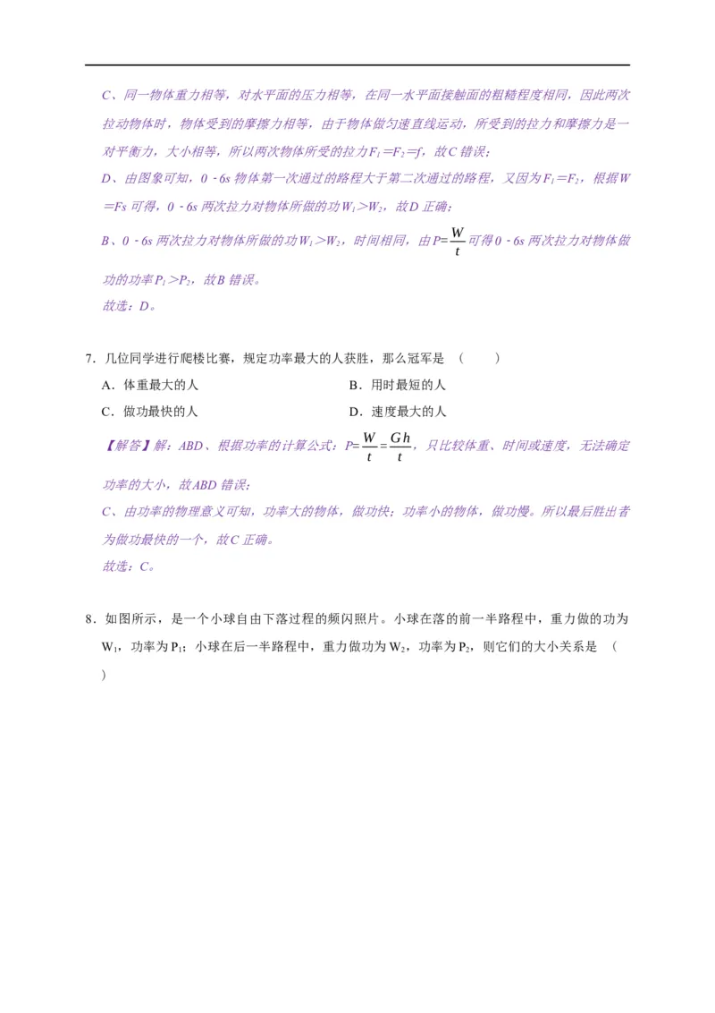 11.4功率--2021-2022学年九年级物理上册知识点和分类专题练习同步教案（苏科版）-(解析版)_9上-初中物理苏科版(4)_赠送：旧版资料（和新版好多一样，仍具有很大参考价值）_03讲义