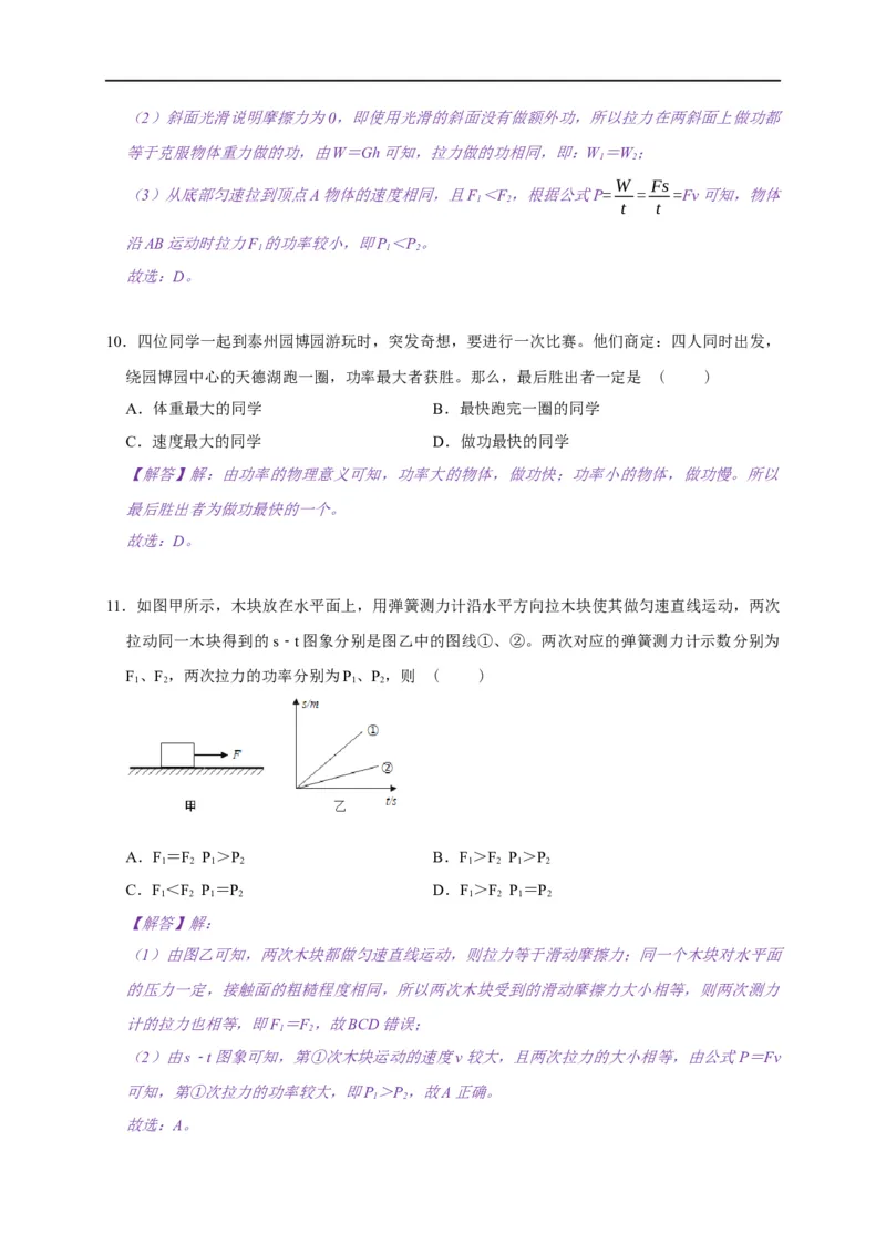 11.4功率--2021-2022学年九年级物理上册知识点和分类专题练习同步教案（苏科版）-(解析版)_9上-初中物理苏科版(4)_赠送：旧版资料（和新版好多一样，仍具有很大参考价值）_03讲义