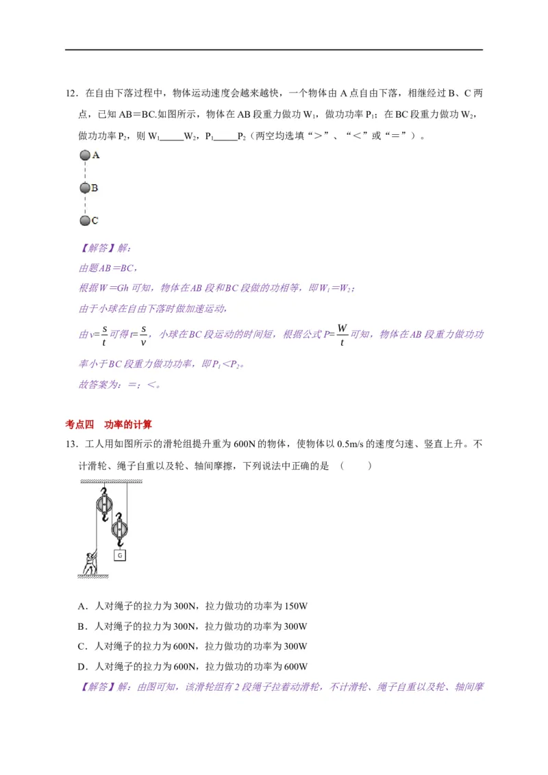 11.4功率--2021-2022学年九年级物理上册知识点和分类专题练习同步教案（苏科版）-(解析版)_9上-初中物理苏科版(4)_赠送：旧版资料（和新版好多一样，仍具有很大参考价值）_03讲义