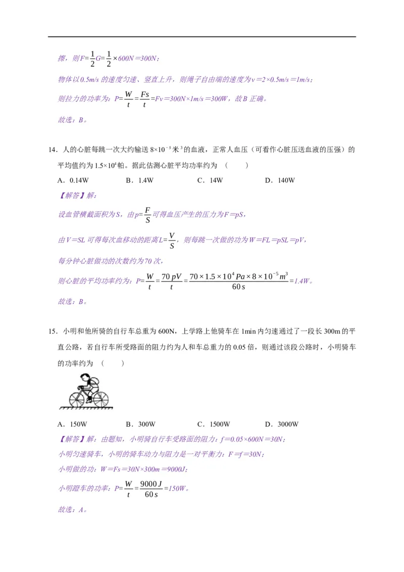 11.4功率--2021-2022学年九年级物理上册知识点和分类专题练习同步教案（苏科版）-(解析版)_9上-初中物理苏科版(4)_赠送：旧版资料（和新版好多一样，仍具有很大参考价值）_03讲义