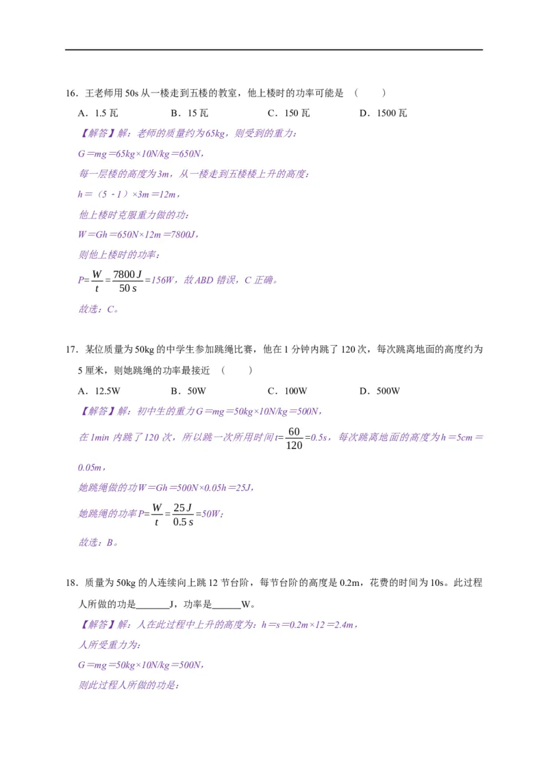 11.4功率--2021-2022学年九年级物理上册知识点和分类专题练习同步教案（苏科版）-(解析版)_9上-初中物理苏科版(4)_赠送：旧版资料（和新版好多一样，仍具有很大参考价值）_03讲义
