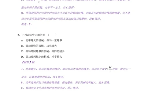 11.4功率--2021-2022学年九年级物理上册知识点和分类专题练习同步教案（苏科版）-(解析版)_9上-初中物理苏科版(4)_赠送：旧版资料（和新版好多一样，仍具有很大参考价值）_03讲义