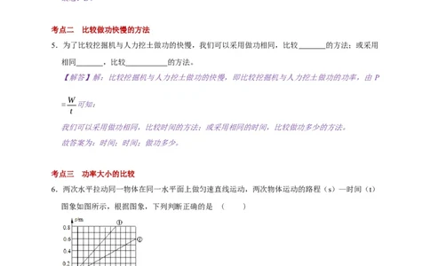 11.4功率--2021-2022学年九年级物理上册知识点和分类专题练习同步教案（苏科版）-(解析版)_9上-初中物理苏科版(4)_赠送：旧版资料（和新版好多一样，仍具有很大参考价值）_03讲义