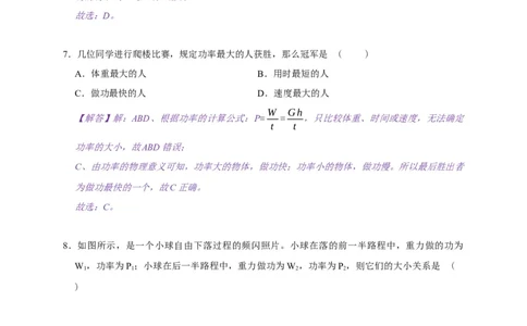 11.4功率--2021-2022学年九年级物理上册知识点和分类专题练习同步教案（苏科版）-(解析版)_9上-初中物理苏科版(4)_赠送：旧版资料（和新版好多一样，仍具有很大参考价值）_03讲义