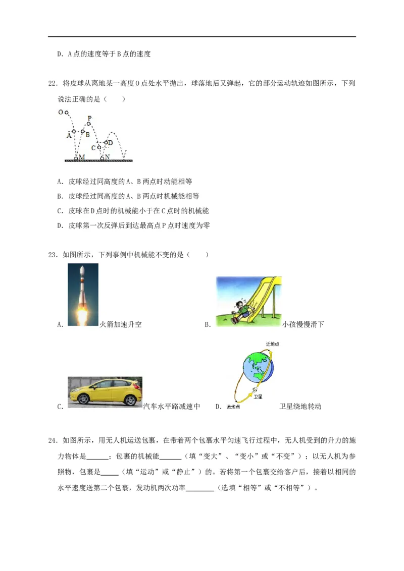 12.1动能势能机械能--2021-2022学年九年级物理上册知识点和分类专题练习同步教案（苏科版）-(原卷版)_9上-初中物理苏科版(4)_赠送：旧版资料（和新版好多一样，仍具有很大参考价值）