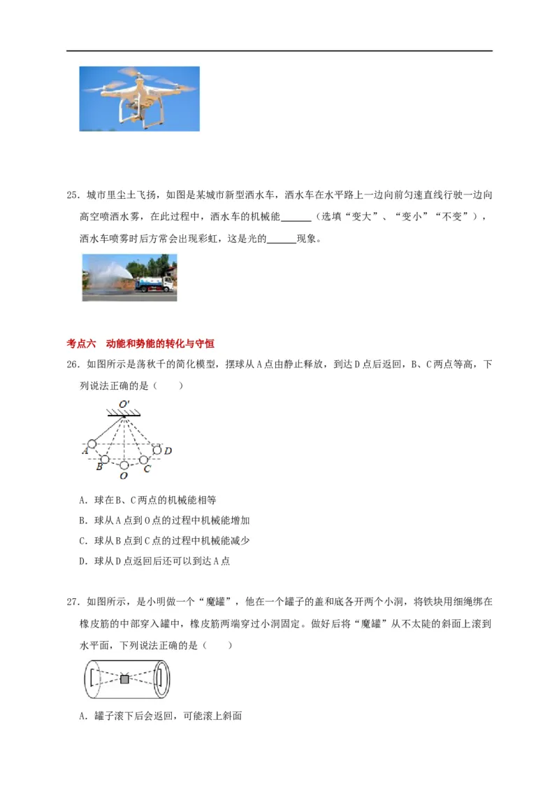 12.1动能势能机械能--2021-2022学年九年级物理上册知识点和分类专题练习同步教案（苏科版）-(原卷版)_9上-初中物理苏科版(4)_赠送：旧版资料（和新版好多一样，仍具有很大参考价值）