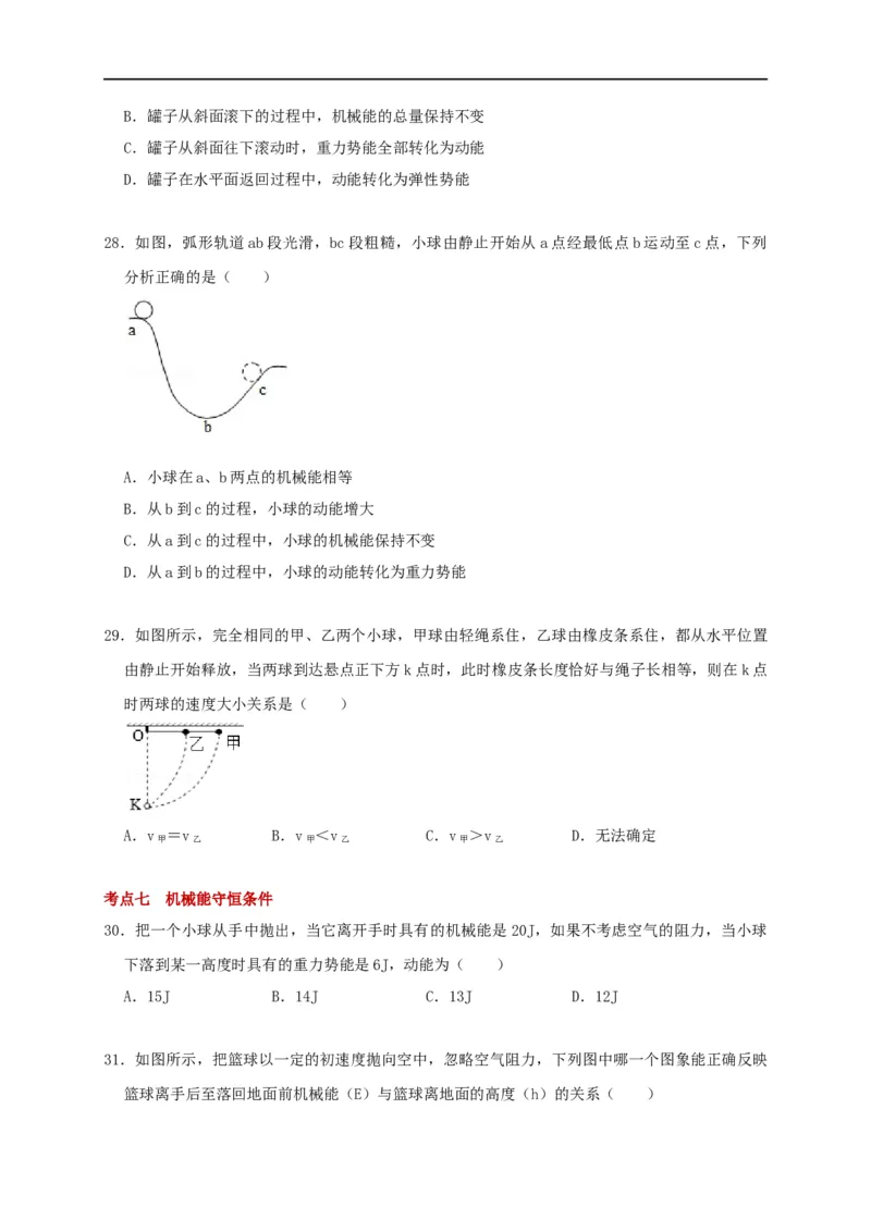 12.1动能势能机械能--2021-2022学年九年级物理上册知识点和分类专题练习同步教案（苏科版）-(原卷版)_9上-初中物理苏科版(4)_赠送：旧版资料（和新版好多一样，仍具有很大参考价值）