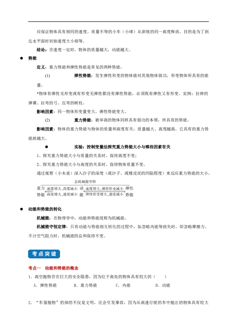 12.1动能势能机械能--2021-2022学年九年级物理上册知识点和分类专题练习同步教案（苏科版）-(原卷版)_9上-初中物理苏科版(4)_赠送：旧版资料（和新版好多一样，仍具有很大参考价值）
