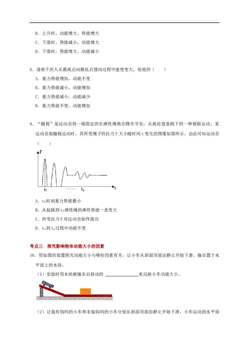 12.1动能势能机械能--2021-2022学年九年级物理上册知识点和分类专题练习同步教案（苏科版）-(原卷版)_9上-初中物理苏科版(4)_赠送：旧版资料（和新版好多一样，仍具有很大参考价值）