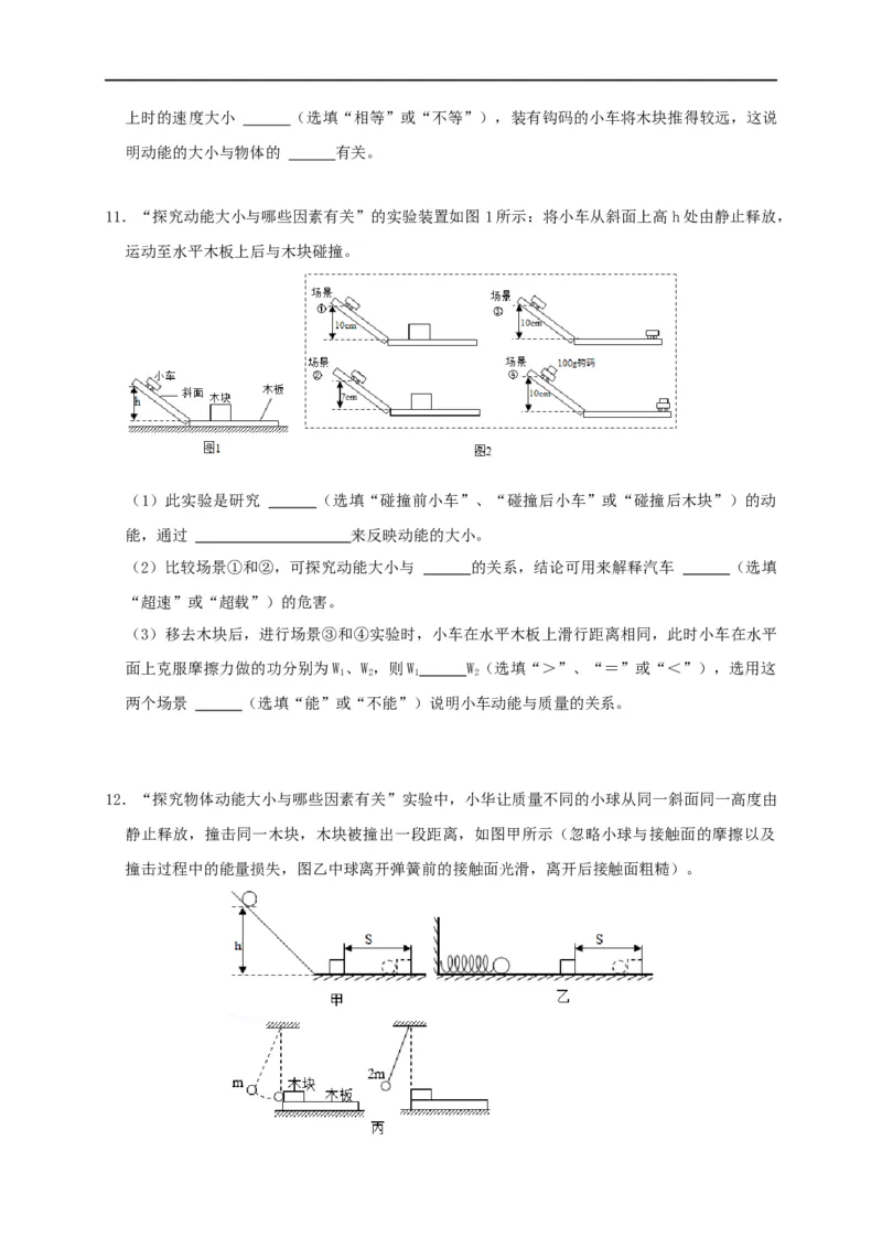 12.1动能势能机械能--2021-2022学年九年级物理上册知识点和分类专题练习同步教案（苏科版）-(原卷版)_9上-初中物理苏科版(4)_赠送：旧版资料（和新版好多一样，仍具有很大参考价值）
