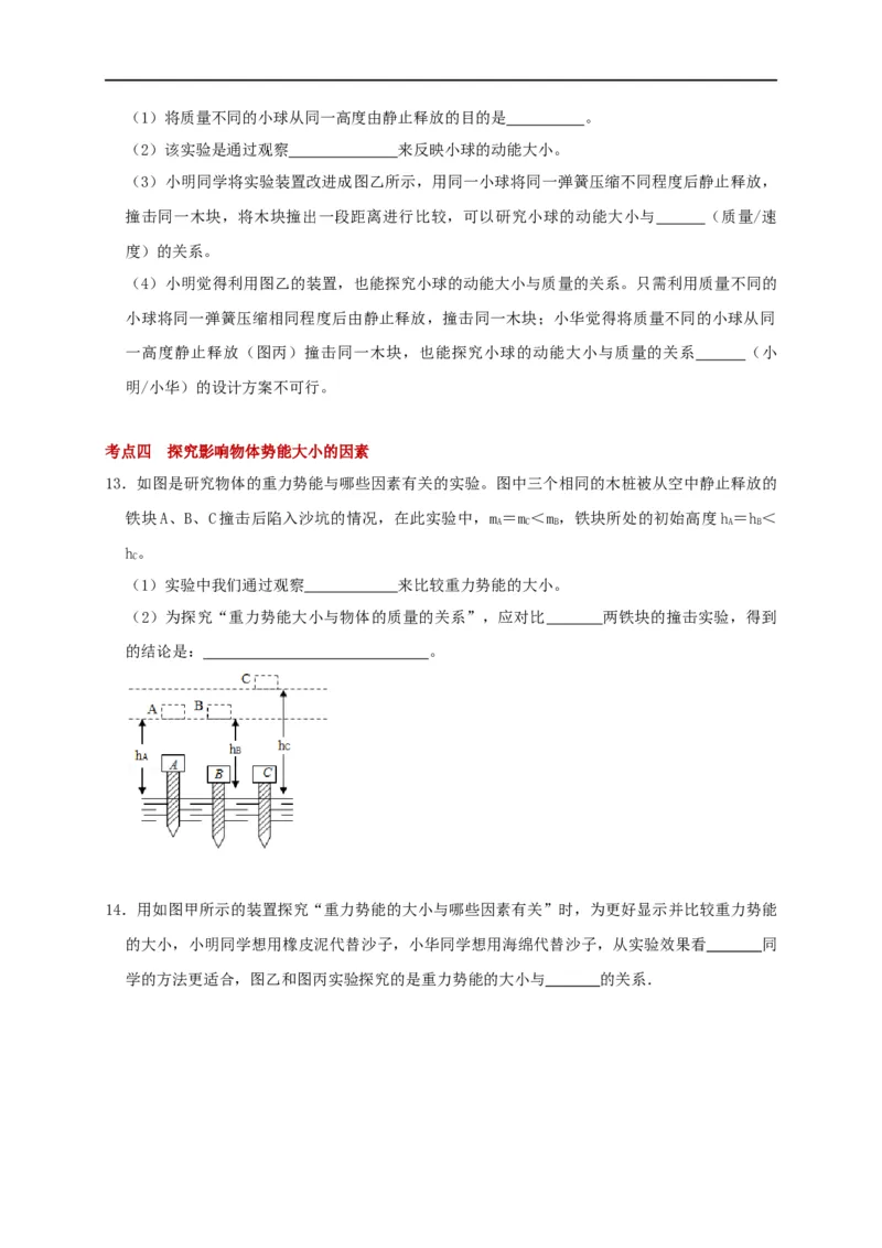 12.1动能势能机械能--2021-2022学年九年级物理上册知识点和分类专题练习同步教案（苏科版）-(原卷版)_9上-初中物理苏科版(4)_赠送：旧版资料（和新版好多一样，仍具有很大参考价值）