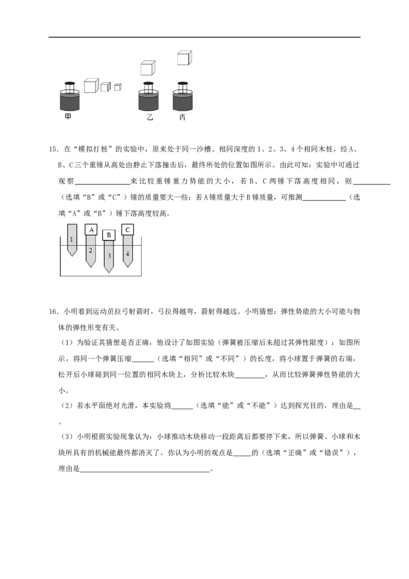 12.1动能势能机械能--2021-2022学年九年级物理上册知识点和分类专题练习同步教案（苏科版）-(原卷版)_9上-初中物理苏科版(4)_赠送：旧版资料（和新版好多一样，仍具有很大参考价值）