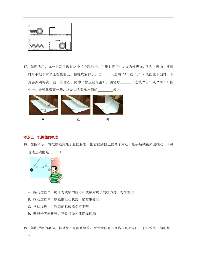 12.1动能势能机械能--2021-2022学年九年级物理上册知识点和分类专题练习同步教案（苏科版）-(原卷版)_9上-初中物理苏科版(4)_赠送：旧版资料（和新版好多一样，仍具有很大参考价值）