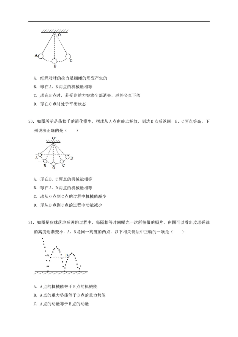 12.1动能势能机械能--2021-2022学年九年级物理上册知识点和分类专题练习同步教案（苏科版）-(原卷版)_9上-初中物理苏科版(4)_赠送：旧版资料（和新版好多一样，仍具有很大参考价值）
