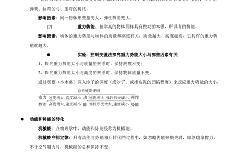 12.1动能势能机械能--2021-2022学年九年级物理上册知识点和分类专题练习同步教案（苏科版）-(原卷版)_9上-初中物理苏科版(4)_赠送：旧版资料（和新版好多一样，仍具有很大参考价值）