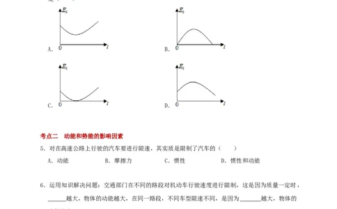 12.1动能势能机械能--2021-2022学年九年级物理上册知识点和分类专题练习同步教案（苏科版）-(原卷版)_9上-初中物理苏科版(4)_赠送：旧版资料（和新版好多一样，仍具有很大参考价值）