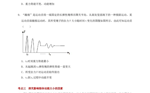 12.1动能势能机械能--2021-2022学年九年级物理上册知识点和分类专题练习同步教案（苏科版）-(原卷版)_9上-初中物理苏科版(4)_赠送：旧版资料（和新版好多一样，仍具有很大参考价值）