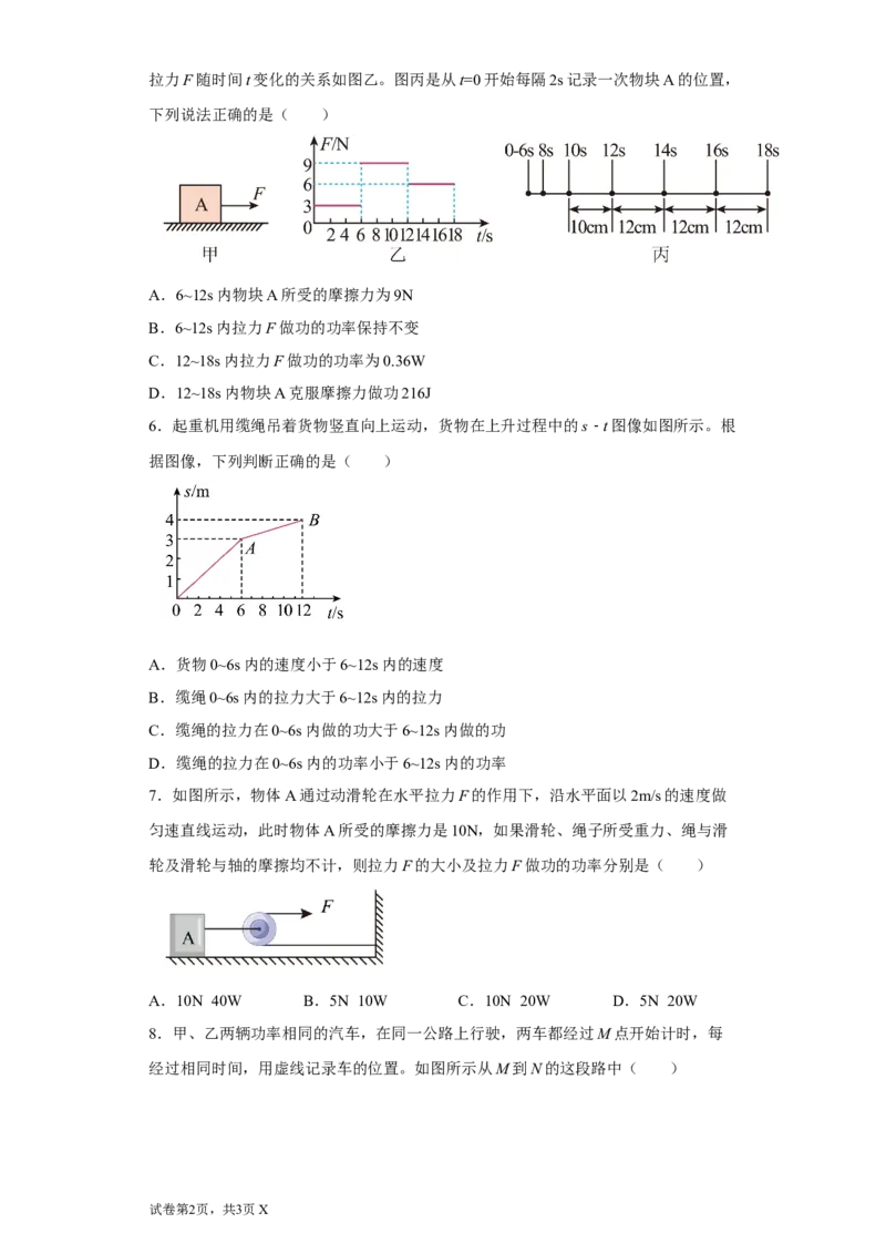 11.4功率同步练习2022-2023学年苏科版物理九年级上学期(含答案)_9上-初中物理苏科版(4)_赠送：旧版资料（和新版好多一样，仍具有很大参考价值）_04试卷_同步练习_同步练习1