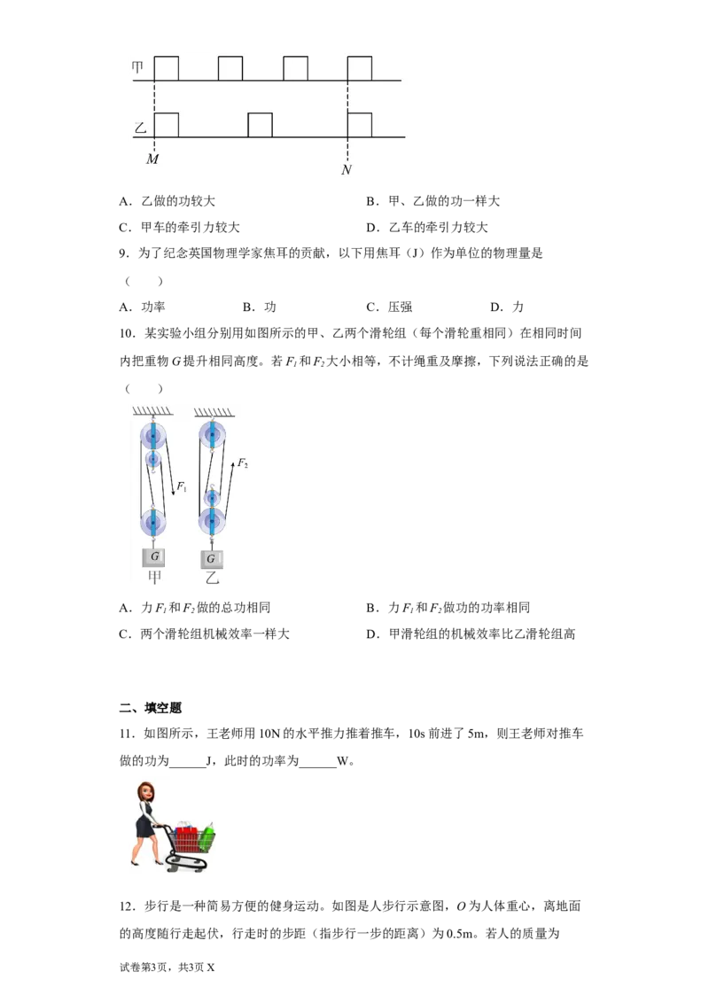 11.4功率同步练习2022-2023学年苏科版物理九年级上学期(含答案)_9上-初中物理苏科版(4)_赠送：旧版资料（和新版好多一样，仍具有很大参考价值）_04试卷_同步练习_同步练习1