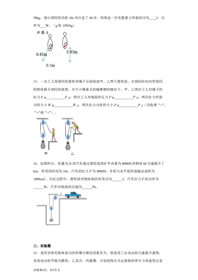 11.4功率同步练习2022-2023学年苏科版物理九年级上学期(含答案)_9上-初中物理苏科版(4)_赠送：旧版资料（和新版好多一样，仍具有很大参考价值）_04试卷_同步练习_同步练习1