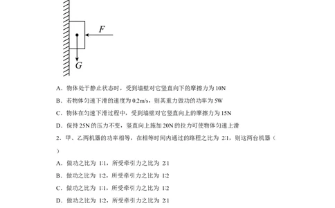 11.4功率同步练习2022-2023学年苏科版物理九年级上学期(含答案)_9上-初中物理苏科版(4)_赠送：旧版资料（和新版好多一样，仍具有很大参考价值）_04试卷_同步练习_同步练习1