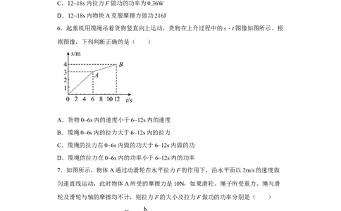 11.4功率同步练习2022-2023学年苏科版物理九年级上学期(含答案)_9上-初中物理苏科版(4)_赠送：旧版资料（和新版好多一样，仍具有很大参考价值）_04试卷_同步练习_同步练习1