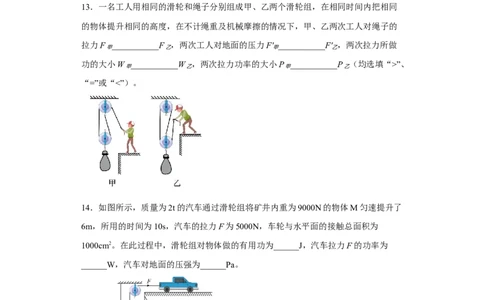 11.4功率同步练习2022-2023学年苏科版物理九年级上学期(含答案)_9上-初中物理苏科版(4)_赠送：旧版资料（和新版好多一样，仍具有很大参考价值）_04试卷_同步练习_同步练习1