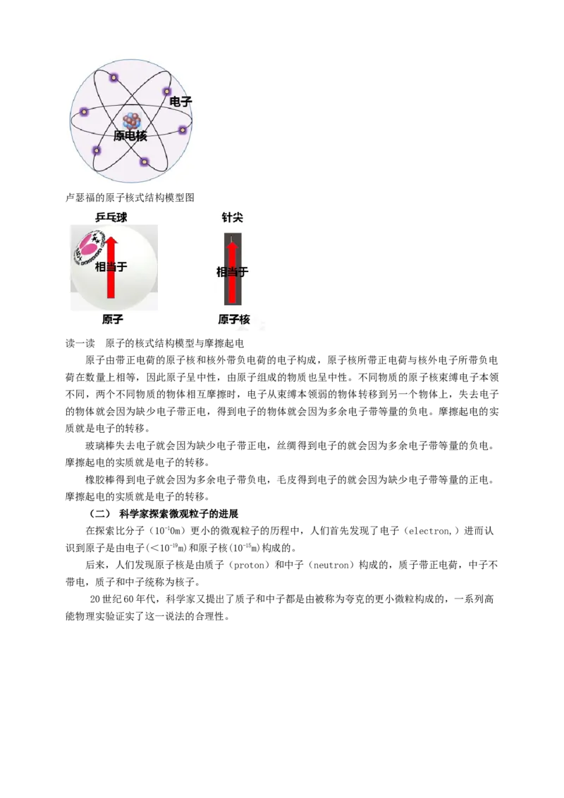7.3探索更小的微粒教案_8下-初中物理苏科版(4)_赠送：旧版资料（和新版好多一样，仍具有很大参考价值）_04课件+学案+教案_7.3探索更小的微粒