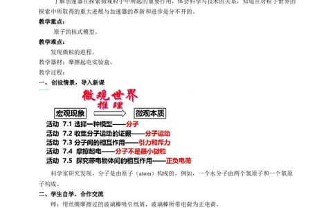 7.3探索更小的微粒教案_8下-初中物理苏科版(4)_赠送：旧版资料（和新版好多一样，仍具有很大参考价值）_04课件+学案+教案_7.3探索更小的微粒