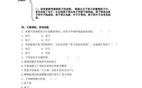 7.3探索更小的微粒教案_8下-初中物理苏科版(4)_赠送：旧版资料（和新版好多一样，仍具有很大参考价值）_04课件+学案+教案_7.3探索更小的微粒