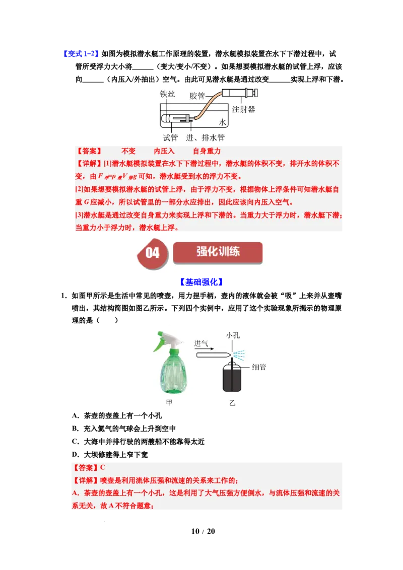 第16讲课时9.5物体的浮与沉（教师版）-八年级物理下册同步精品讲义（苏科版2025）_8下-初中物理苏科版(4)_06讲义