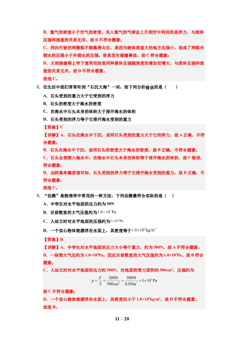 第16讲课时9.5物体的浮与沉（教师版）-八年级物理下册同步精品讲义（苏科版2025）_8下-初中物理苏科版(4)_06讲义