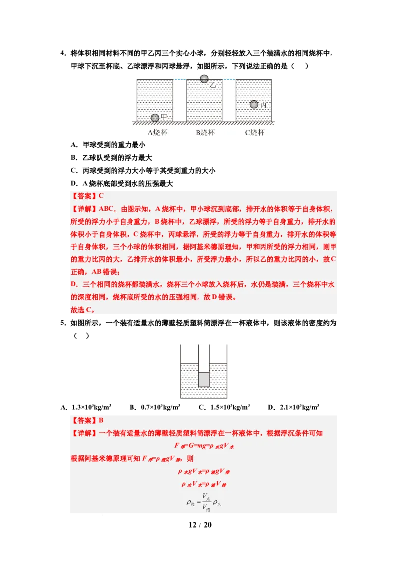 第16讲课时9.5物体的浮与沉（教师版）-八年级物理下册同步精品讲义（苏科版2025）_8下-初中物理苏科版(4)_06讲义