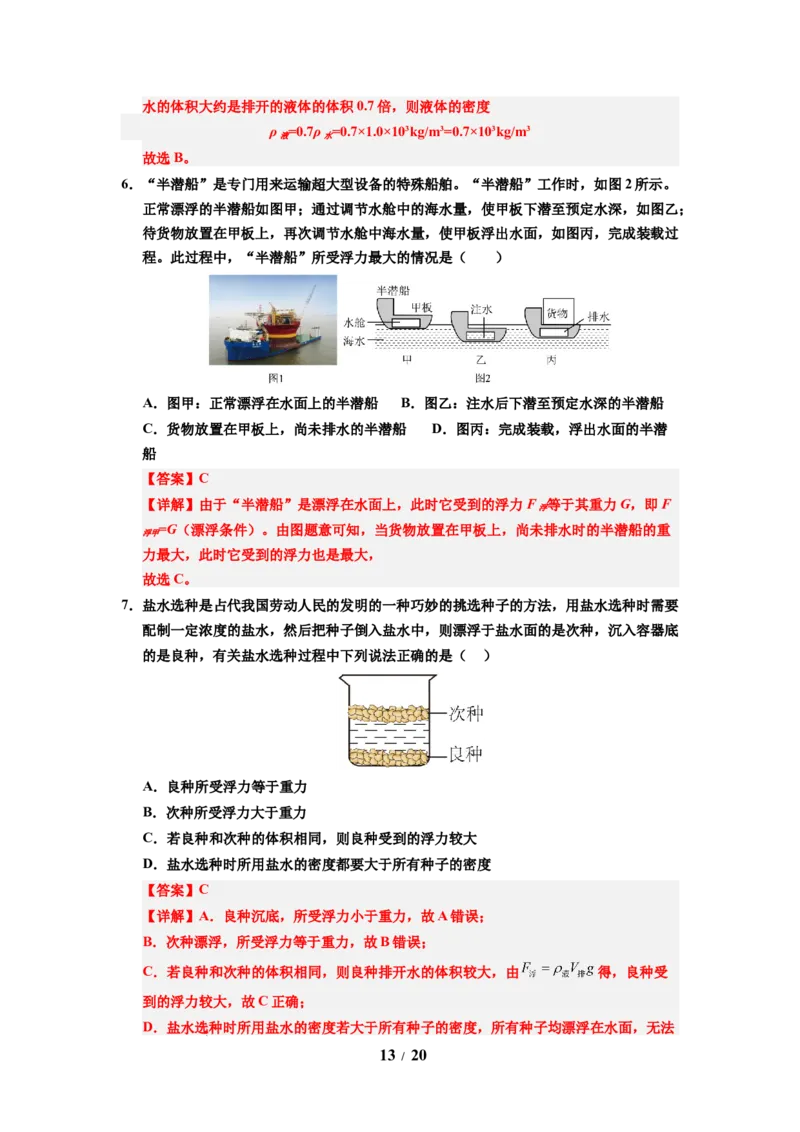 第16讲课时9.5物体的浮与沉（教师版）-八年级物理下册同步精品讲义（苏科版2025）_8下-初中物理苏科版(4)_06讲义