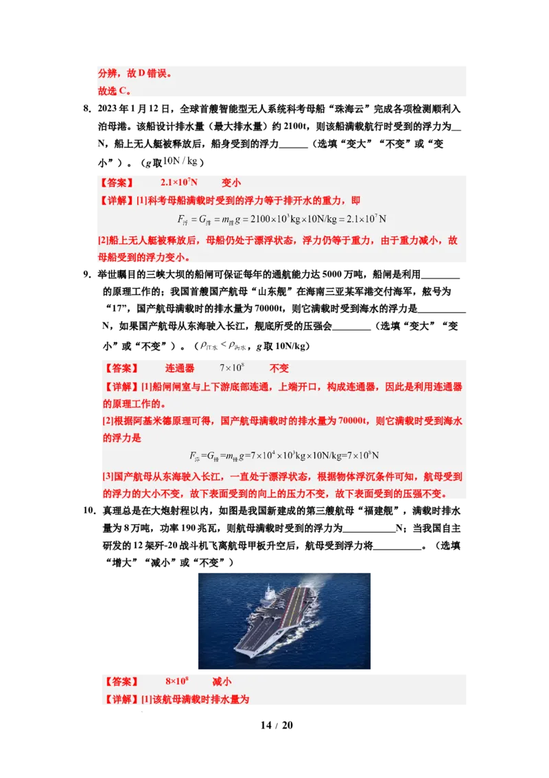 第16讲课时9.5物体的浮与沉（教师版）-八年级物理下册同步精品讲义（苏科版2025）_8下-初中物理苏科版(4)_06讲义