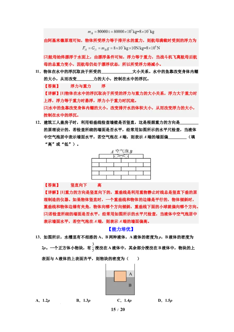 第16讲课时9.5物体的浮与沉（教师版）-八年级物理下册同步精品讲义（苏科版2025）_8下-初中物理苏科版(4)_06讲义