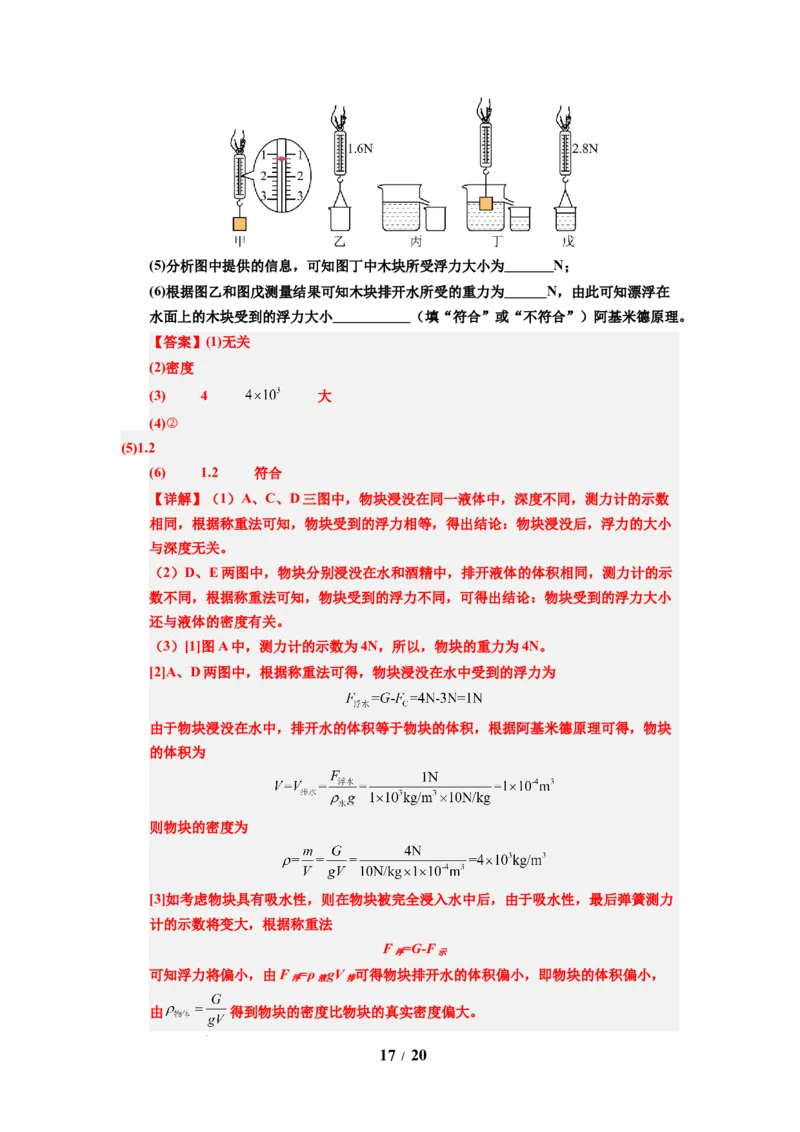 第16讲课时9.5物体的浮与沉（教师版）-八年级物理下册同步精品讲义（苏科版2025）_8下-初中物理苏科版(4)_06讲义