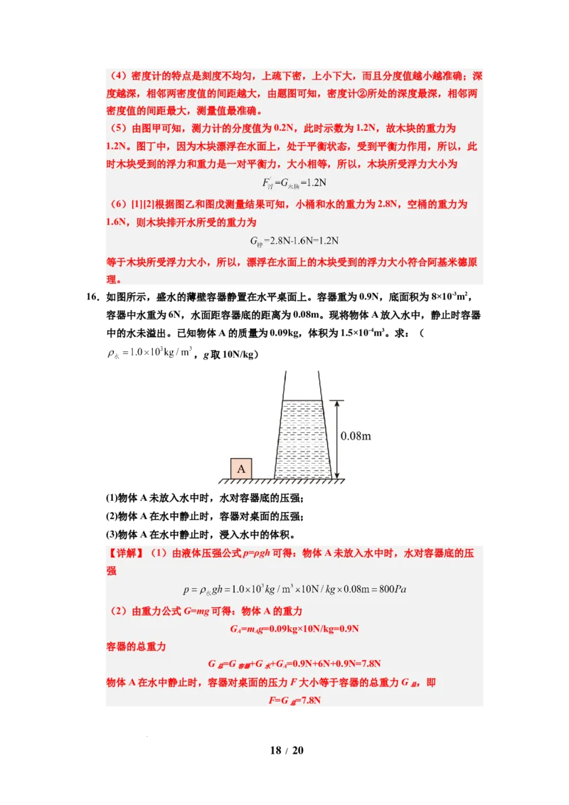 第16讲课时9.5物体的浮与沉（教师版）-八年级物理下册同步精品讲义（苏科版2025）_8下-初中物理苏科版(4)_06讲义