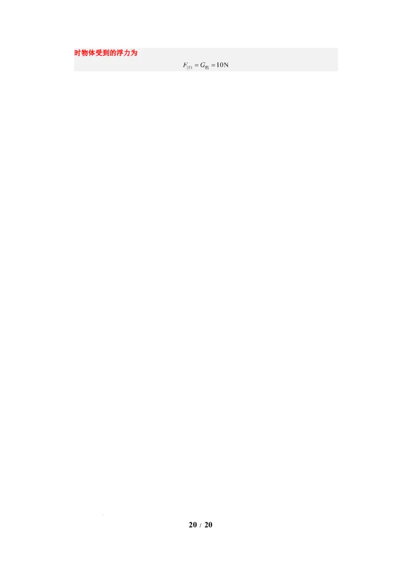 第16讲课时9.5物体的浮与沉（教师版）-八年级物理下册同步精品讲义（苏科版2025）_8下-初中物理苏科版(4)_06讲义