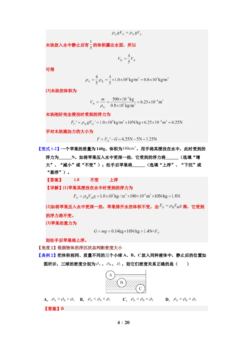 第16讲课时9.5物体的浮与沉（教师版）-八年级物理下册同步精品讲义（苏科版2025）_8下-初中物理苏科版(4)_06讲义