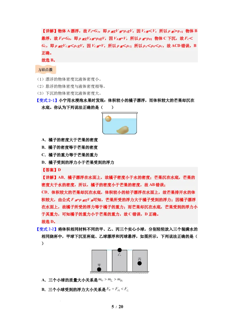 第16讲课时9.5物体的浮与沉（教师版）-八年级物理下册同步精品讲义（苏科版2025）_8下-初中物理苏科版(4)_06讲义