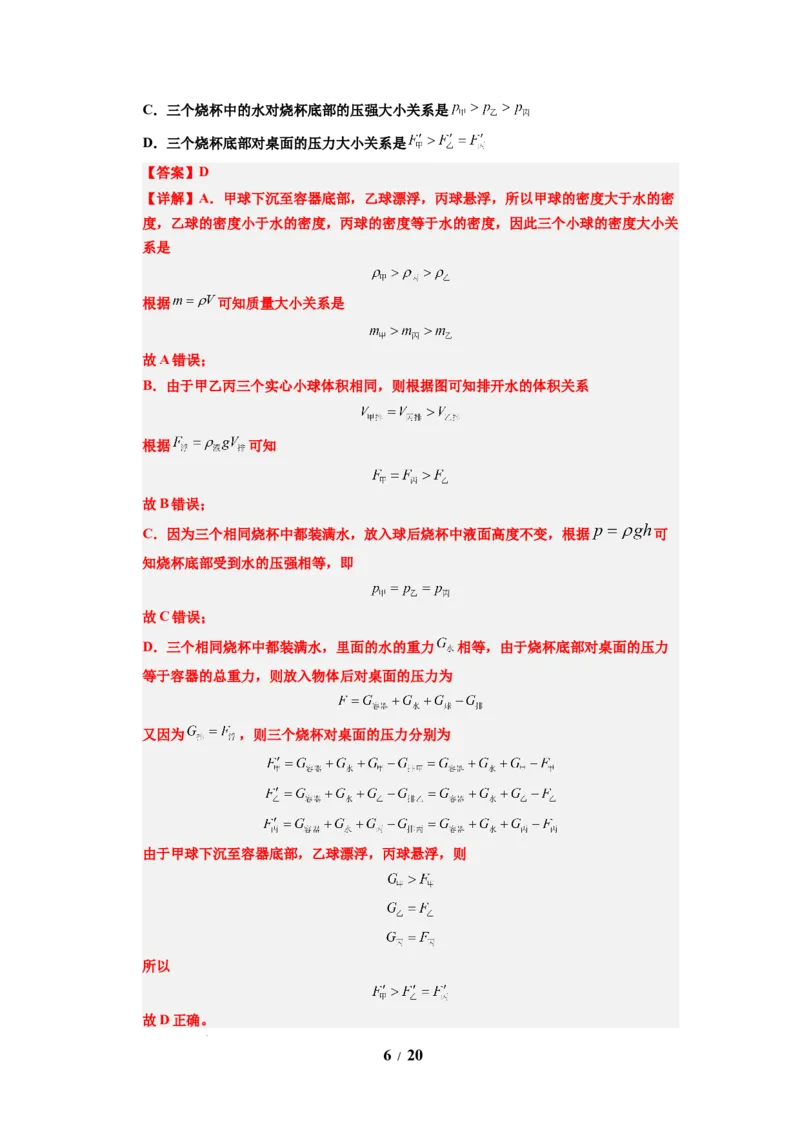 第16讲课时9.5物体的浮与沉（教师版）-八年级物理下册同步精品讲义（苏科版2025）_8下-初中物理苏科版(4)_06讲义