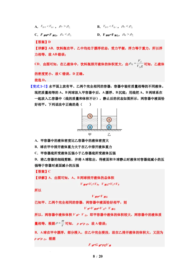 第16讲课时9.5物体的浮与沉（教师版）-八年级物理下册同步精品讲义（苏科版2025）_8下-初中物理苏科版(4)_06讲义