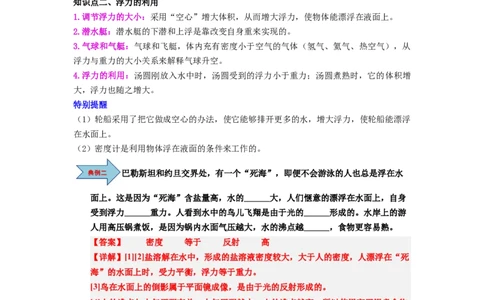 第16讲课时9.5物体的浮与沉（教师版）-八年级物理下册同步精品讲义（苏科版2025）_8下-初中物理苏科版(4)_06讲义