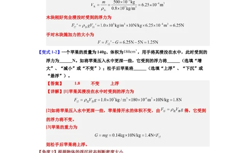 第16讲课时9.5物体的浮与沉（教师版）-八年级物理下册同步精品讲义（苏科版2025）_8下-初中物理苏科版(4)_06讲义